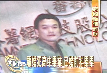蕃薯網執行長吳振彰 騙婚詐財上億