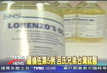 羅倫佐第5例　呂氏兄弟台灣就醫