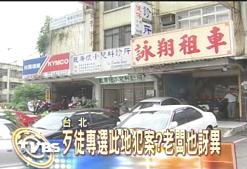巧合！千面人租車　陳進興隔壁買車