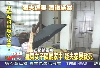 羅東女子陳屍家中 疑夫家暴致死