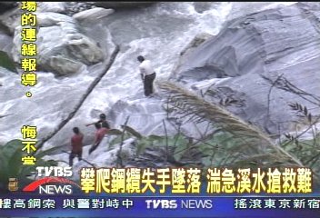愛妻中風 夫上山採藥墜谷失蹤