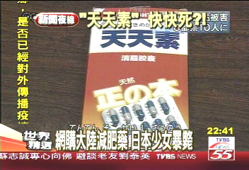 網購大陸減肥藥　日本少女暴斃