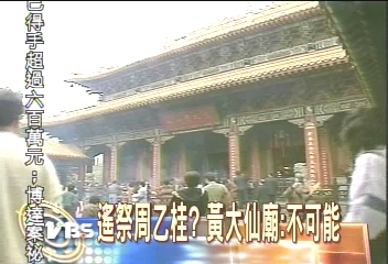 遙祭周乙桂？　黃大仙廟：不可能