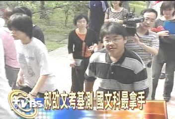 郝劭文考基測 國文科最拿手
