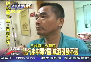 又見毒飲料？男子喝汽水自覺中毒