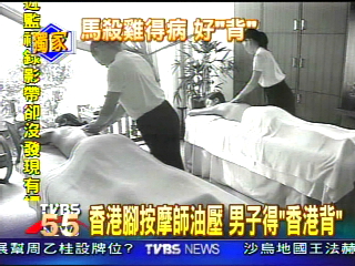 〈獨家〉香港腳按摩師油壓　男子得「香港背」