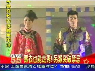 壽衣也能走秀！　另類突破禁忌