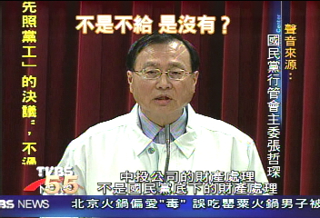 駁掏空黨產 張哲琛批工會:侮辱人