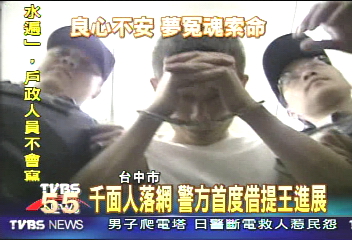 千面人落網　警方首度借提王進展