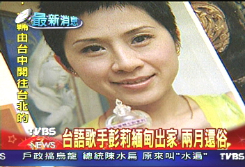 台語歌手彭莉緬甸出家　兩月還俗