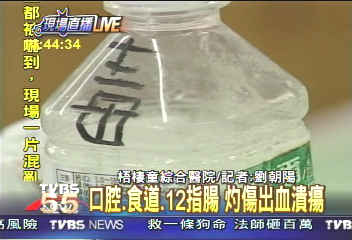 礦泉水貼「毒」 老人誤喝灼傷送醫
