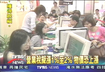 營業稅擬漲1%至2%　物價恐上漲