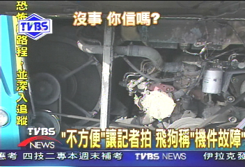 〈獨家〉飛狗「噴火車」 竟是五年新車?