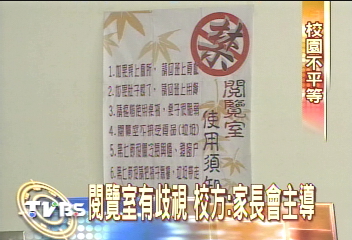 校園歧視！閱覽室只讓好學生專用