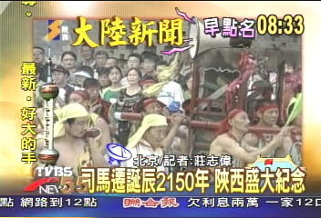 【大陸新聞早點名】司馬遷誕辰2150年 陜西盛大紀念