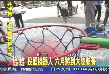 聰明機器人　大秀投籃絕活