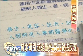 密碼水多神奇？　直擊養生館