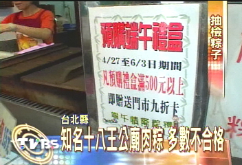 知名十八王公廟肉粽　多數不合格