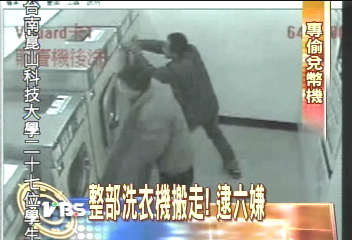 自助洗衣店大盜　搬機器偷硬幣