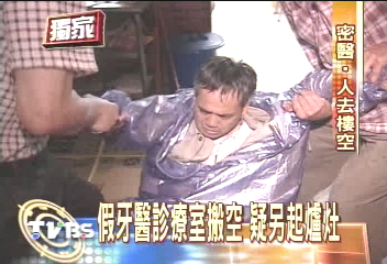 〈獨家〉踢爆無照牙醫！　連夜搬空下落不明