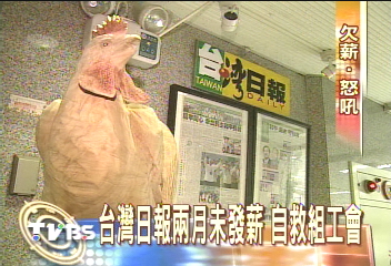 3個月沒薪水 台日財務出危機