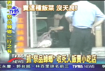〈獨家〉吃死人飯! 直擊北一殯「祭品蟑螂」