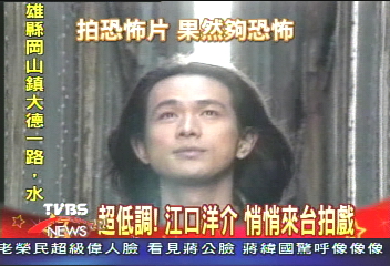 超低調！　江口洋介悄悄來台拍戲