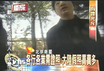 〈獨家〉一通電話搞定！　直擊大陸假證交易