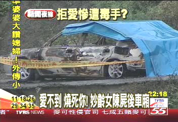 愛不到 燒死你!妙齡女陳屍後車廂