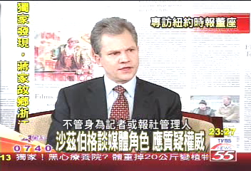 【紐約有約】（二）沙茲伯格談媒體角色 應質疑權威