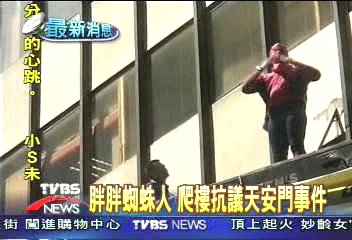 胖胖蜘蛛人　爬樓抗議天安門事件