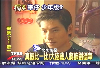〈獨家〉真假比一比! 大陸藝人將飾劉德華