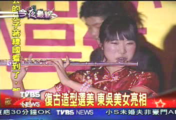 復古造型選美　東吳美女亮相