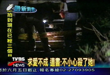 女工拒愛焚屍案! 歹徒畏罪自殺