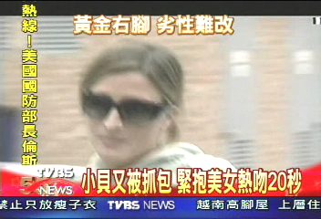小貝又被抓包　緊抱美女熱吻20秒