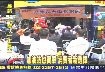 加油站也賣車 消費者新選擇