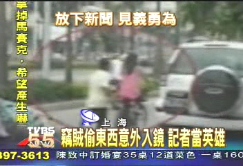 記者拍攝中　小偷偷東西意外入鏡