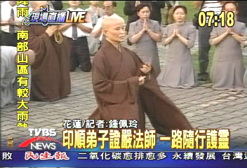 印順長老法體 移靈新竹福嚴精舍