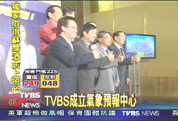 洩漏天機 TVBS氣象預報中心成立