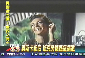 美老牌影星　安妮班克勞馥病逝
