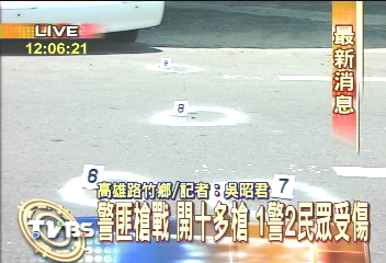 搶車不成　警匪駁火　互開30餘槍