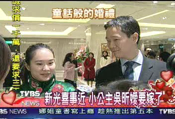 新光喜事近 小公主吳昕嬡要嫁了