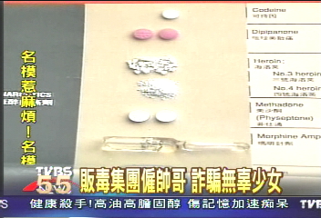 香港毒蟲上網造謠 吸「冰毒」能減肥