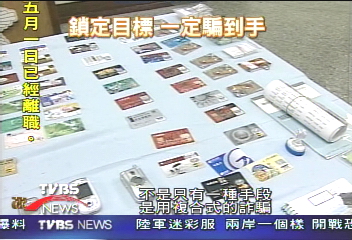 「複合式詐騙」新招 騙徒得手5千多萬