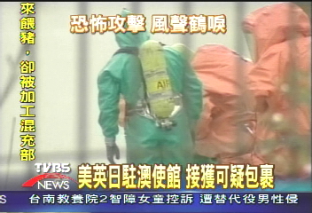 接獲可疑包裹 澳洲5國使館關閉