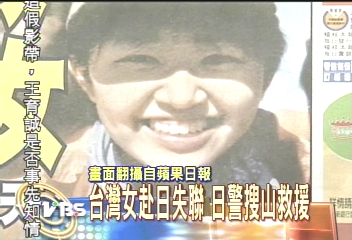 台灣女赴日失聯 恐遭熊襲遇不測