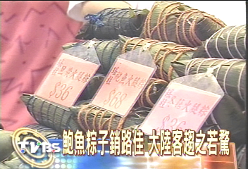 鮑魚粽子銷路佳　大陸客趨之若鶩
