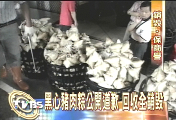 黑心豬肉粽　回收2萬7千顆　銷毀