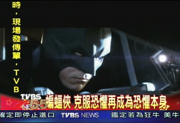 蝙蝠俠前傳 告訴你「他」怎麼來的