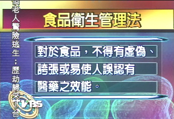 諾麗果汁治百病？標榜療效　違法！